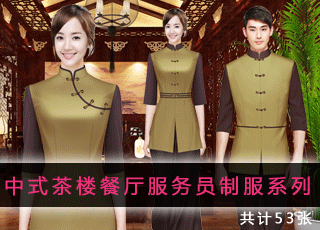 中式茶楼餐厅服务员制服设计些列