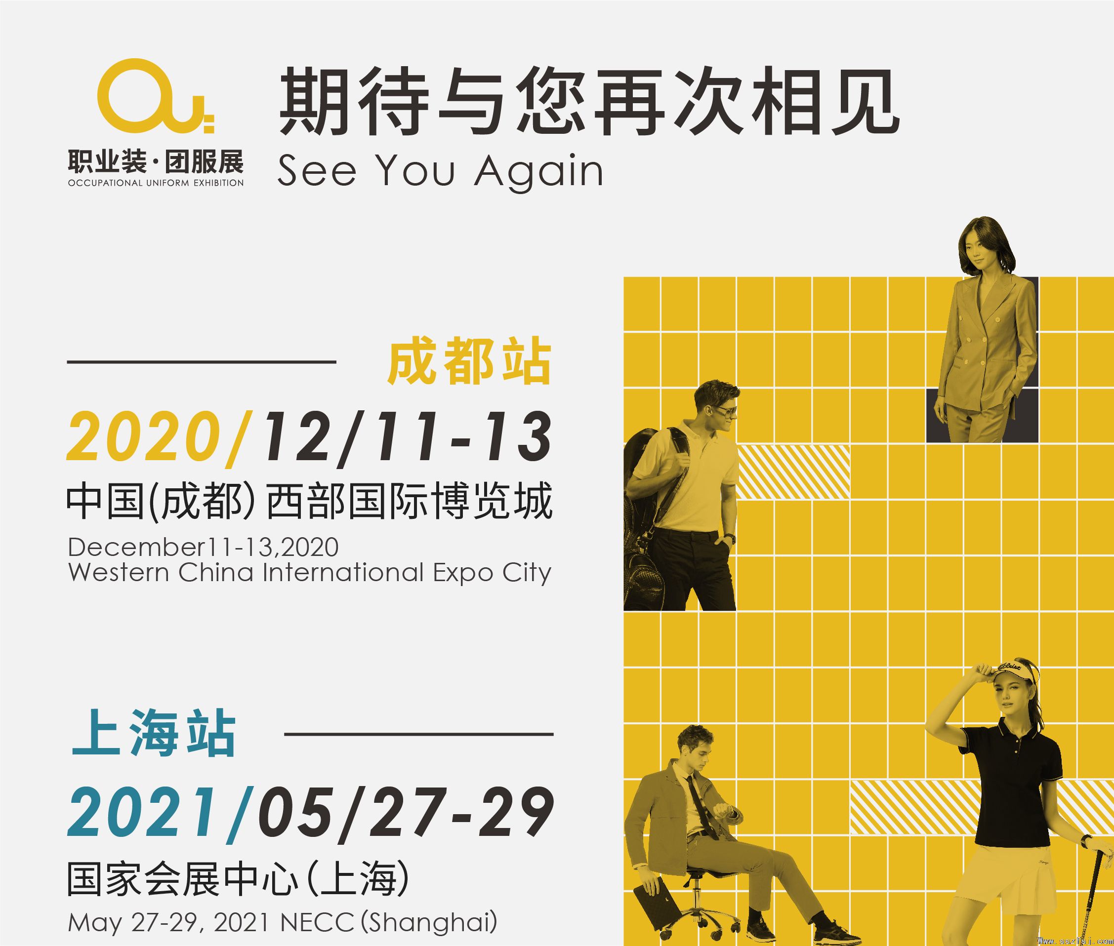 乘兴而来,满“载”而归! OUE职业装·团服展圆满落幕