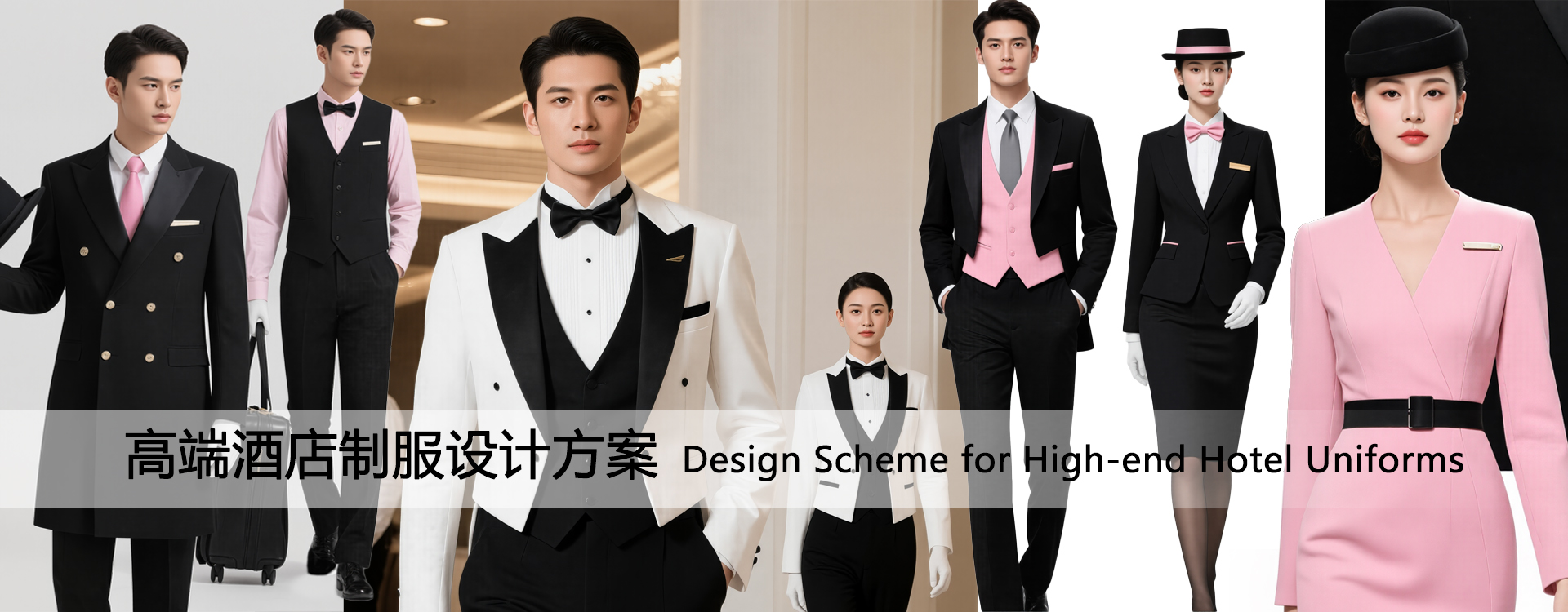 高端酒店制服设计方案