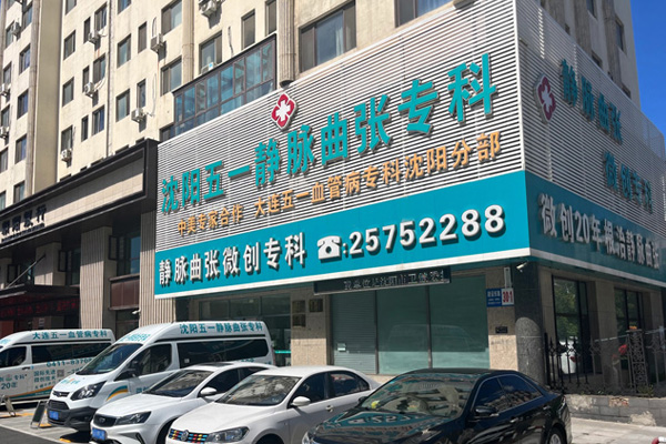 沈阳五一静脉曲张专科医院工装设计:融合专业、关怀与地域之韵